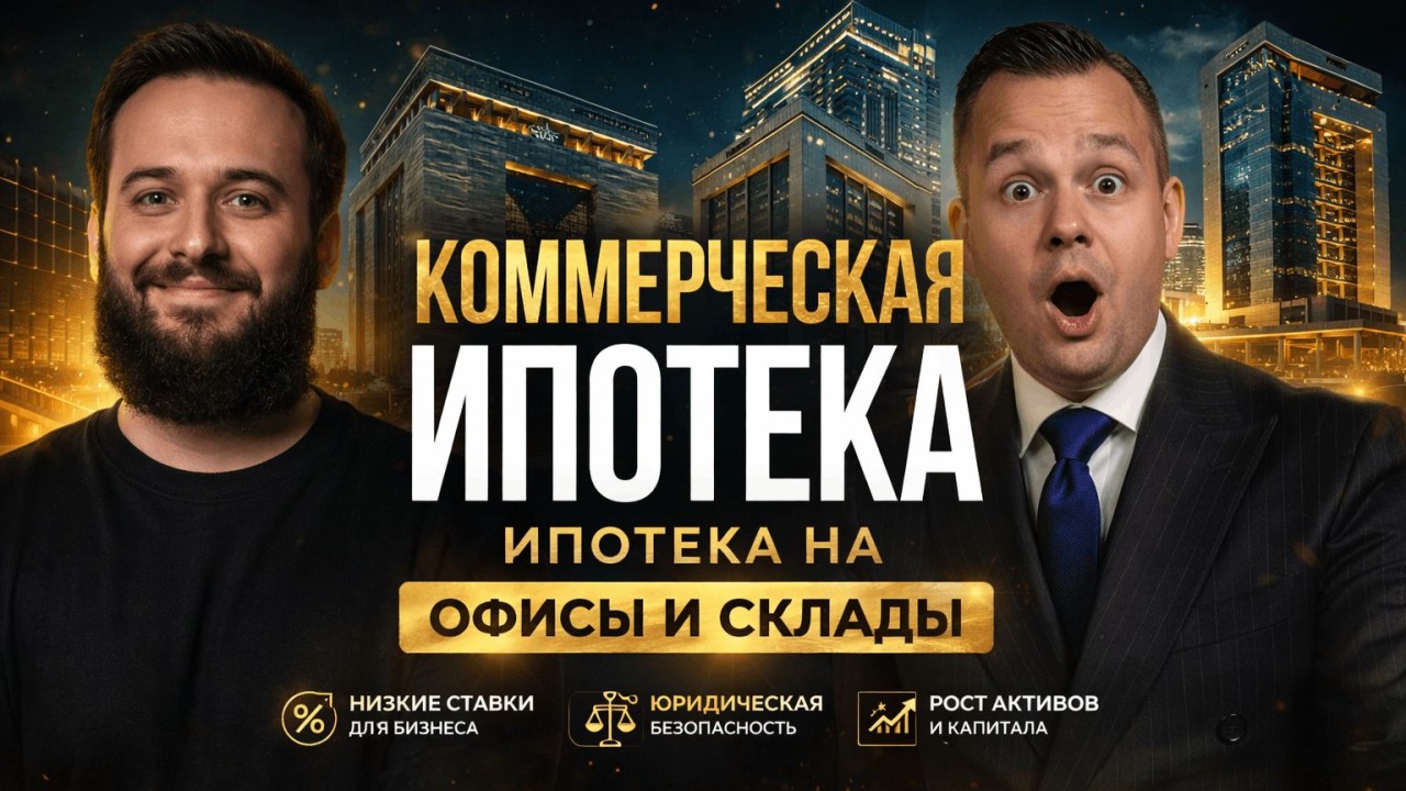 Коммерческая ипотека в Дубае: как купить офис или склад в кредит